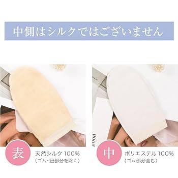 Amazon | シルク100% フェイス ミトン 洗顔パフ 絹 ミトン